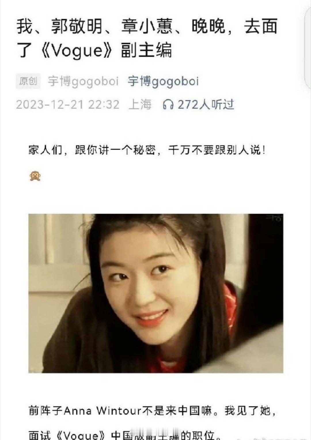 网传郭敬明要当Vogue主编的事是从宇博这传出来的吗？你们觉得谁适合当vogue
