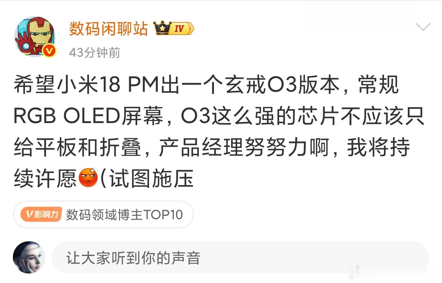 小米18Pro Max玄戒O3特别版，多少米粉的期待。只要把屏幕换掉，改成真RG