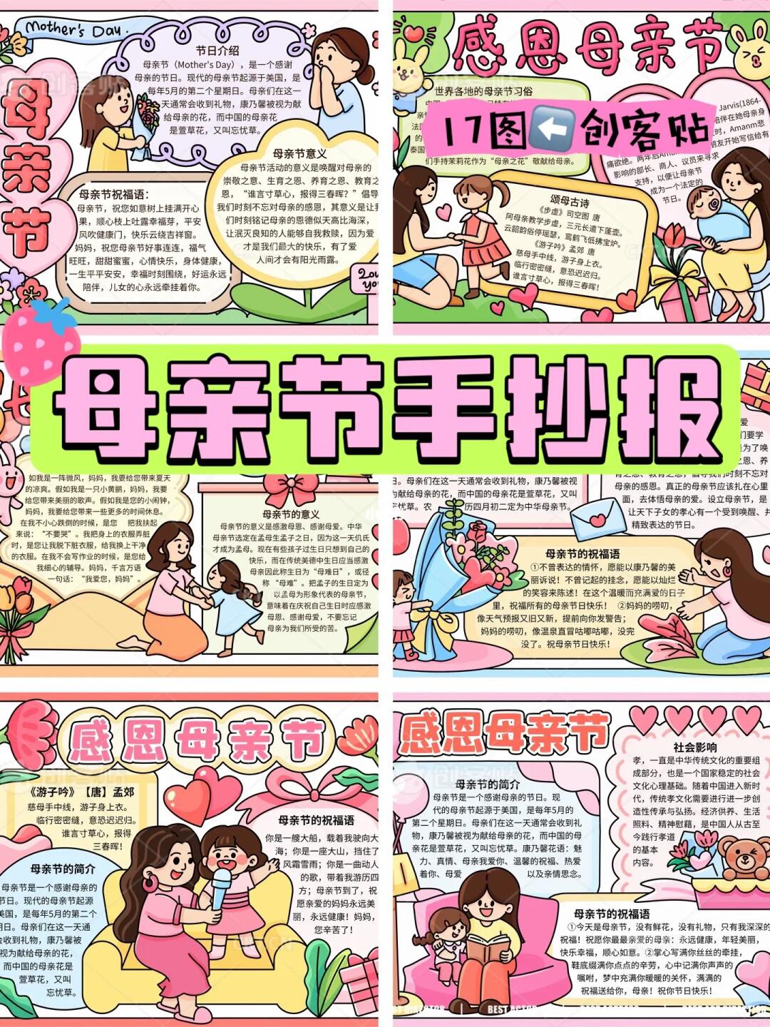母亲节手抄报合集（⬅️17图）