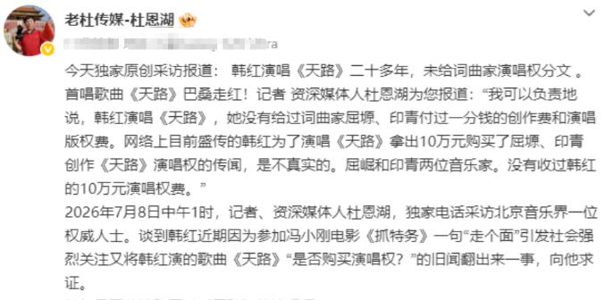 一分钱都没给？7月8日，知名记者杜恩湖抛出一则猛料，直接把韩红推上了风口浪尖。他