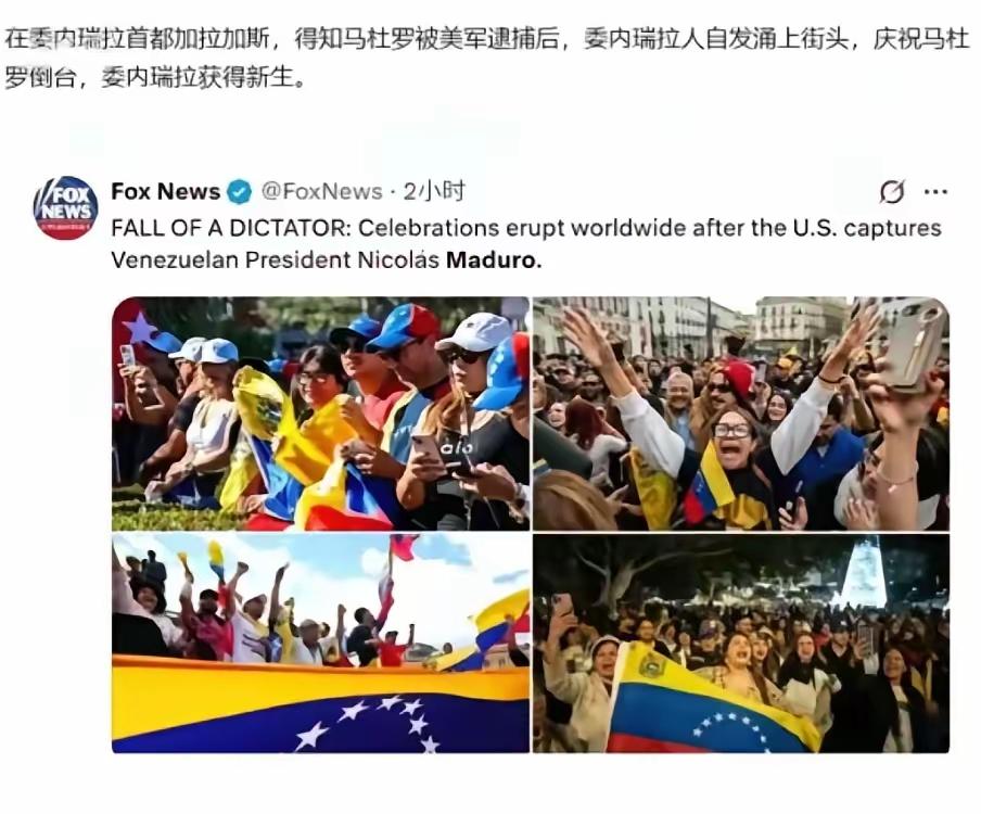 抓走总统仅90天！美国开的香槟，在加拉加斯碎了一地

一架军机把马杜罗押走时，白