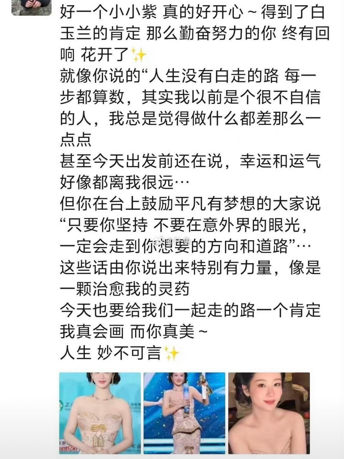 杨紫化妆师说杨紫出发白玉兰前不知道会获奖看来白玉兰真是现场评的 