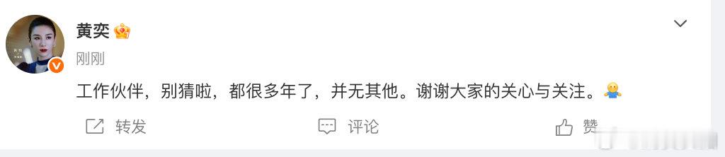 【黄奕否认新恋情】黄奕辟谣新恋情 5月18日，曝黄奕新恋情登上微博热搜，随后 发