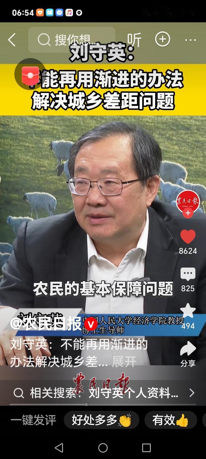 农民朋友们好消息来了近期，中国人民大学经济学教授，解读15.5规划纲要三农重点。