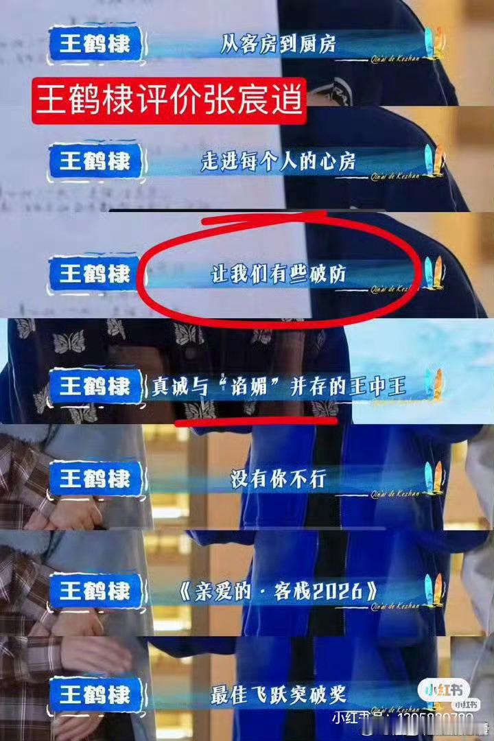 王鹤棣经纪人朋友圈那位经纪人，我们再看看王鹤棣给别人的颁奖词呢？你说『硬压王鹤底