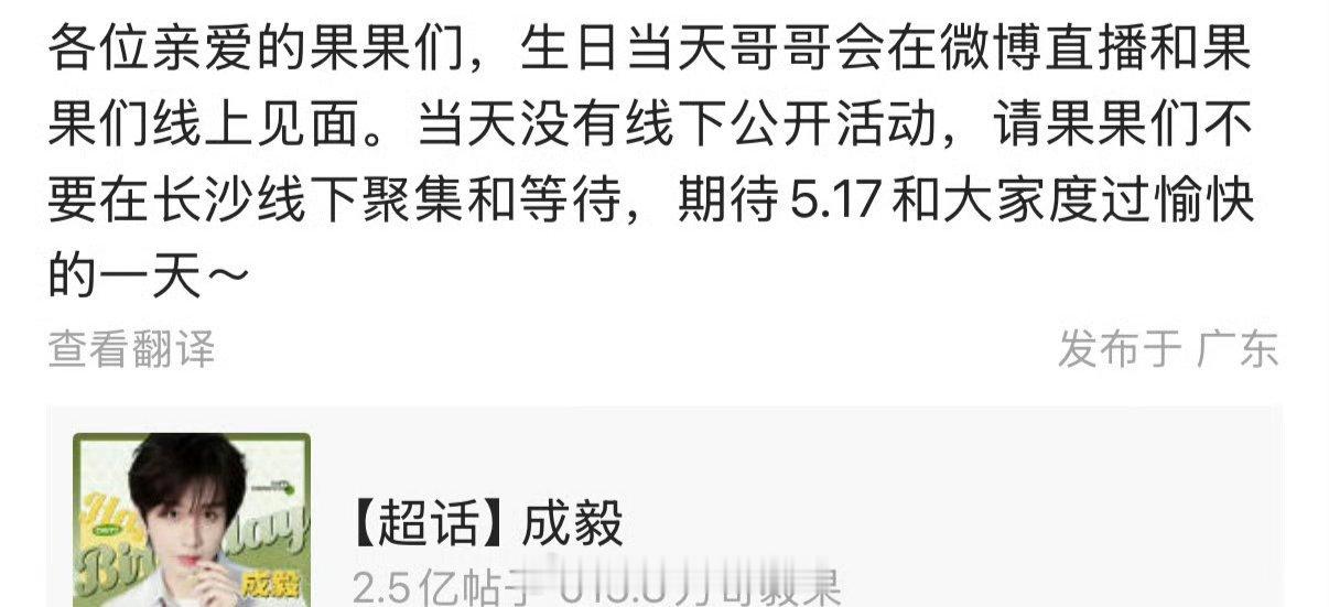 成毅0517生日当天将会有微博直播，狠狠期待了 