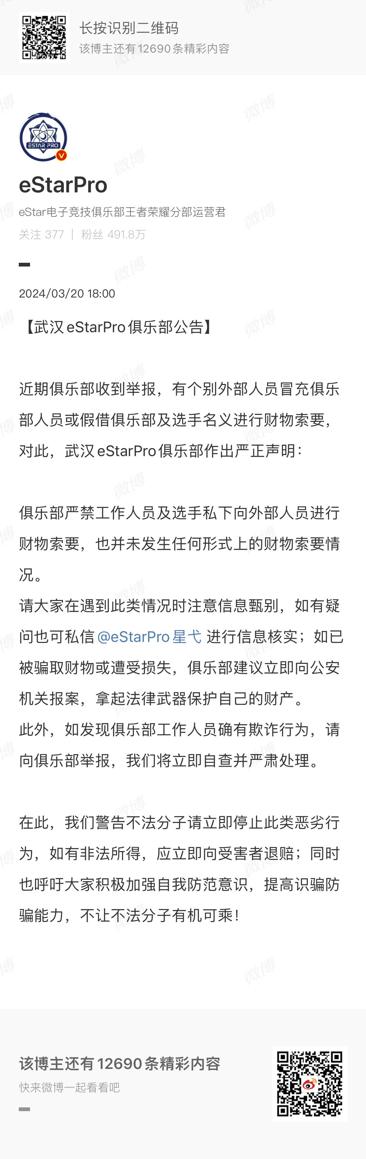 #eStar严正声明# [怒][怒]重要的事说三遍！说自己是俱乐部的人要找你要钱
