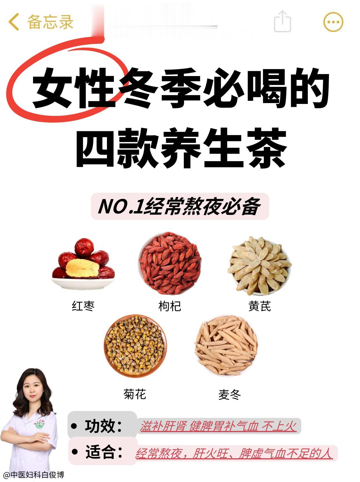 女性冬季必喝的4款养生茶。
