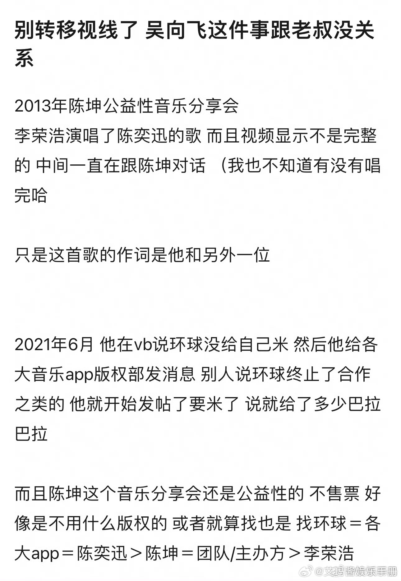 网友回顾吴向飞提到的李荣浩演唱《路一直都在》事件，当时李荣浩是在陈坤举办的公益性
