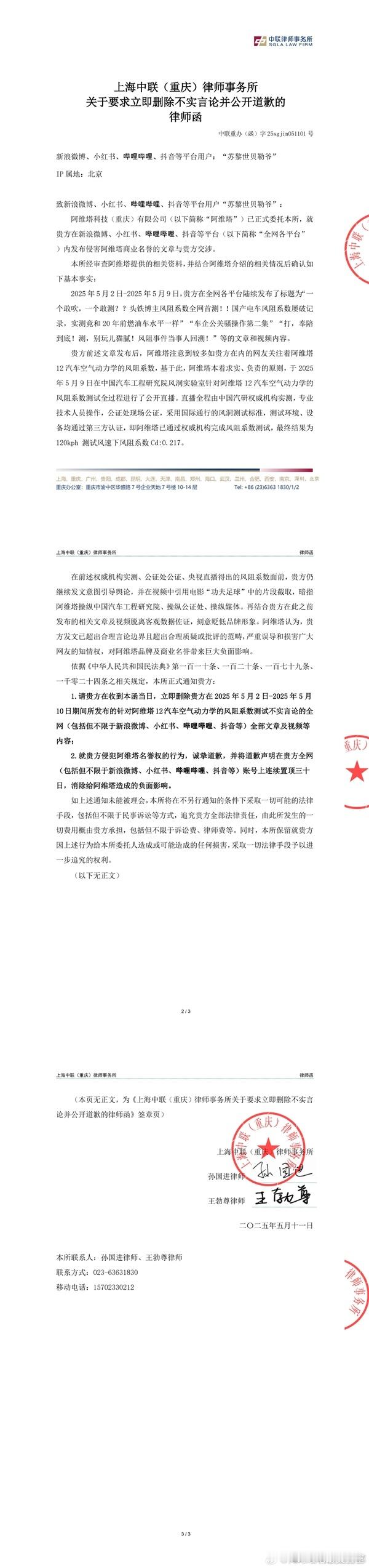 没让赔钱阿维塔给博主递律师函阿维塔要求博主道歉 ​​​