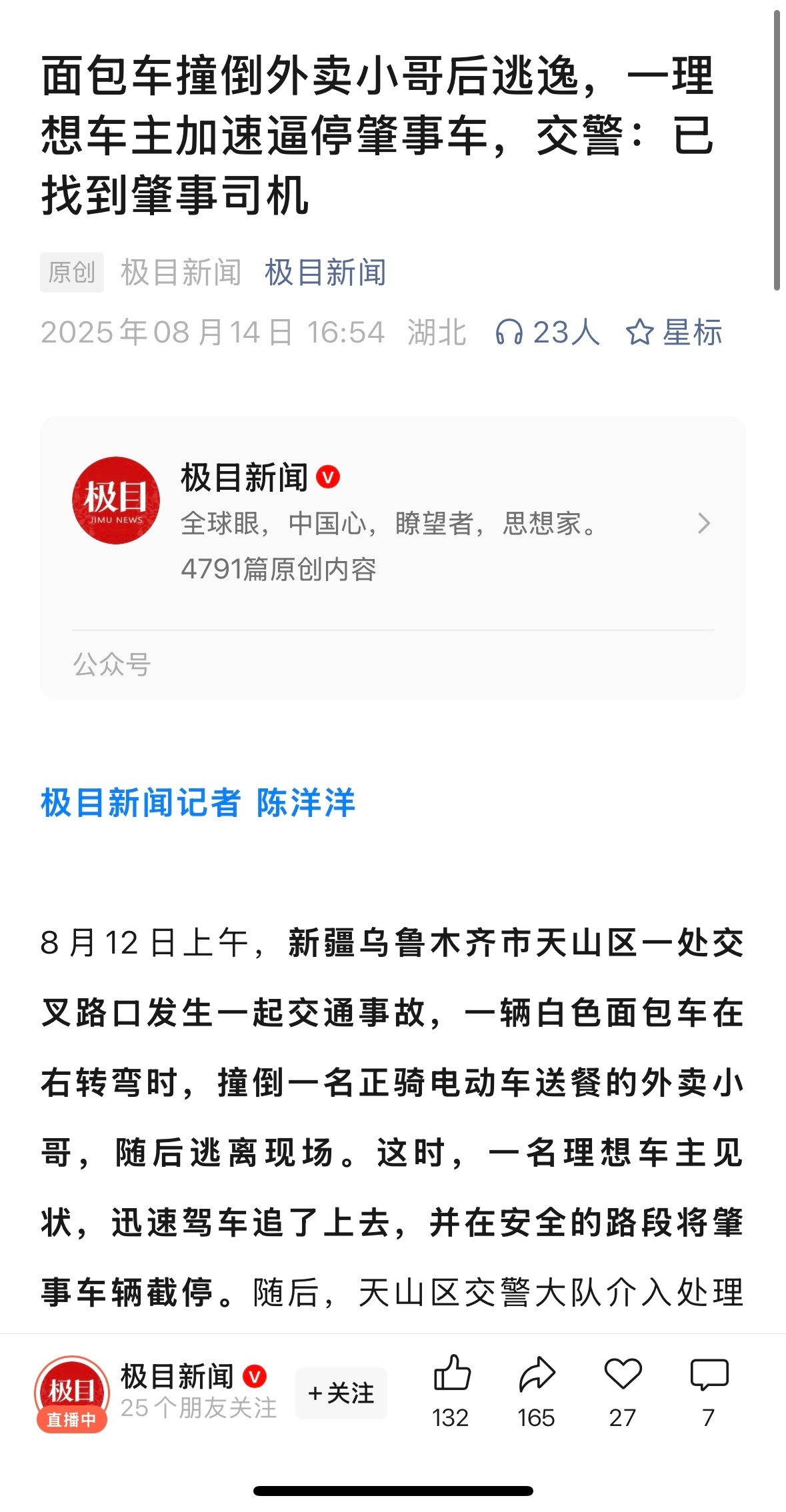 理想车主的好人好事。还是那句话，君子论迹不论心，论心世上无完人。单纯以用什么手机