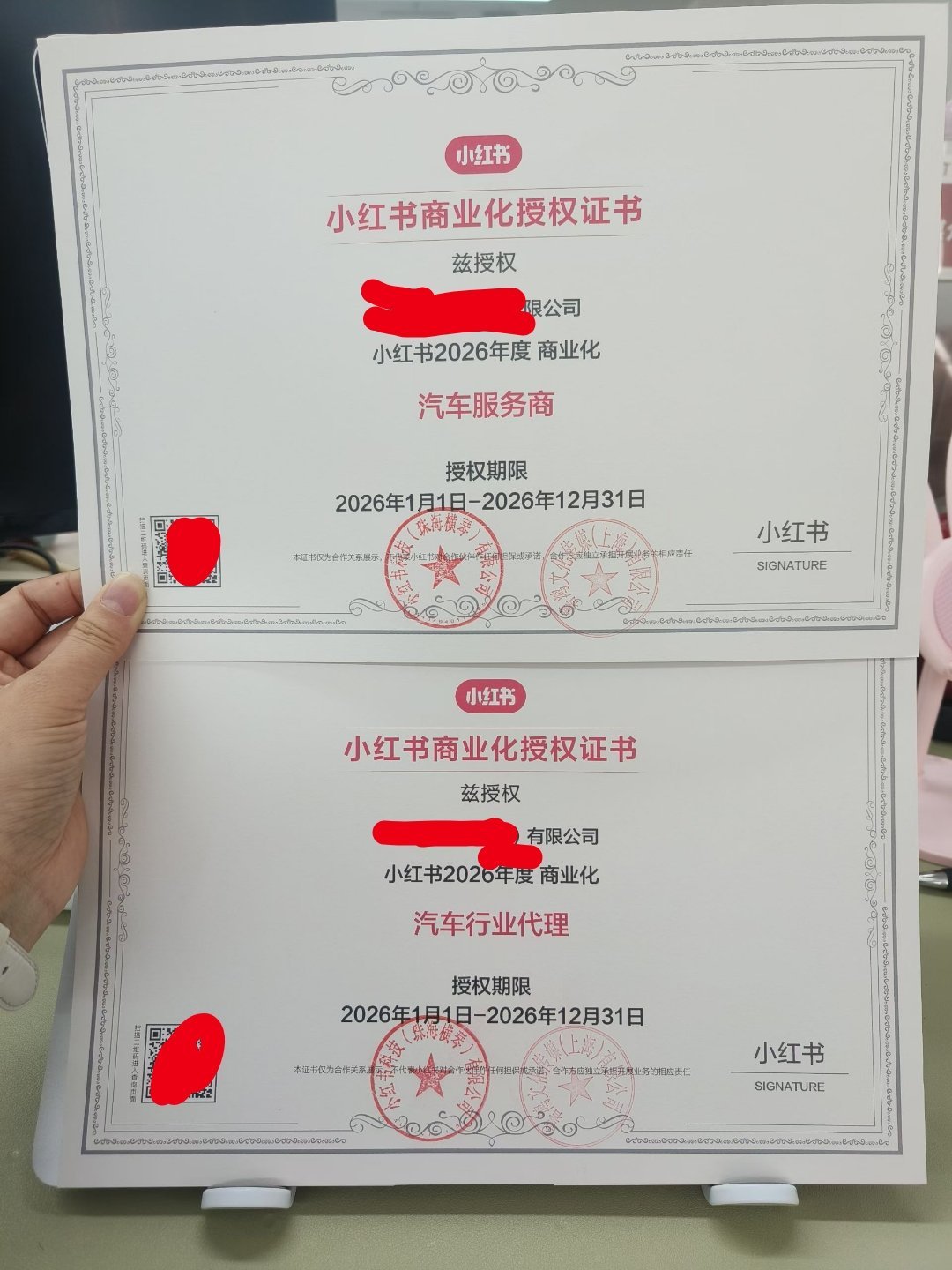 看到一位朋友拿到了小红书商业化授权证书，正式成为小红书2026年商业化汽车服务商