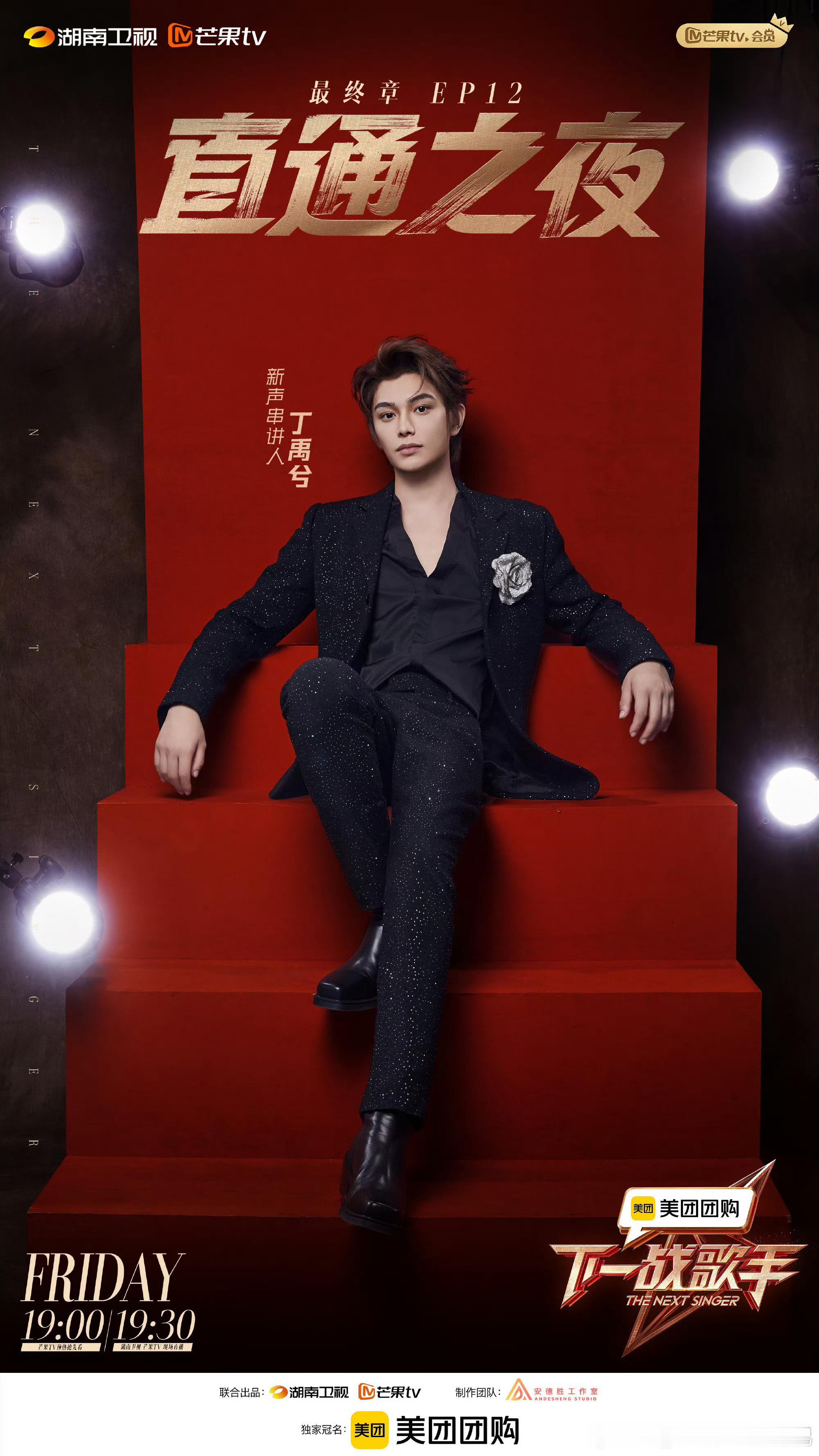 丁禹兮下一战歌手上班  下一战歌手 丁禹兮串讲人上班啦，今晚直播又能见到小丁了，