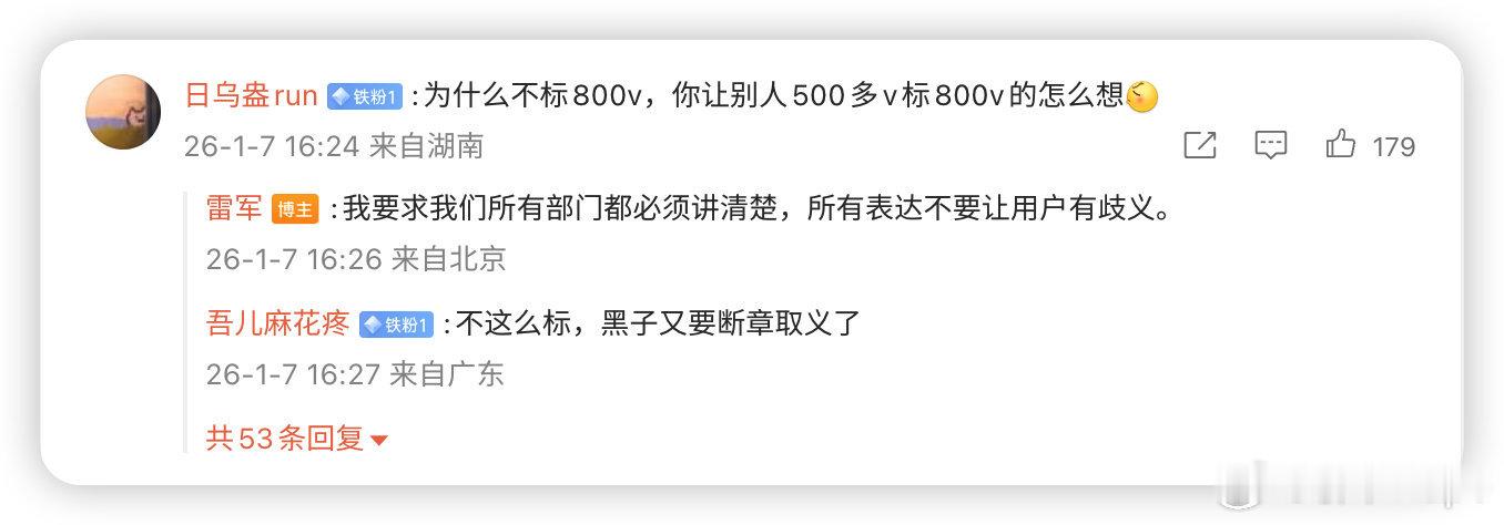 雷军回应为何不标800V行业都在玩500V凑800V的文字游戏，雷总偏不跟风～ 