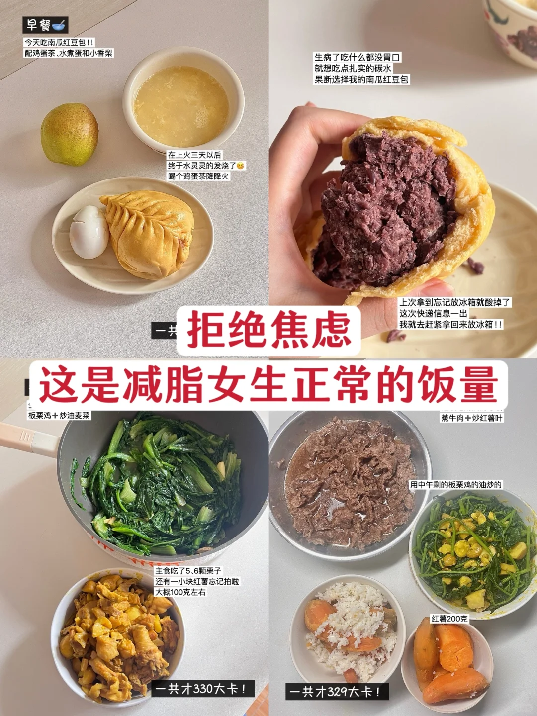 168/108 小基数不节食减肥日记吃什么？