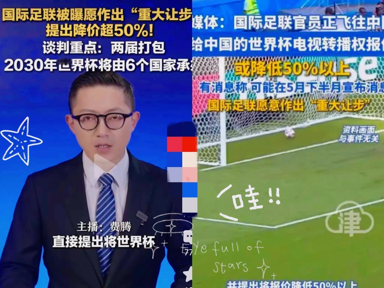 万万没想到国际足联要来中国妥协了，准备买一送一！

       央视原本心里早