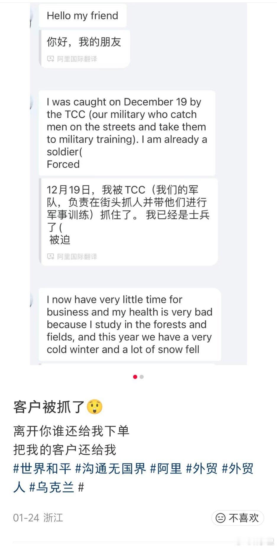 确实，现在的外贸乌克兰客户挺有风险的。下了单，人却被抓去打战了…。货做着做着，客