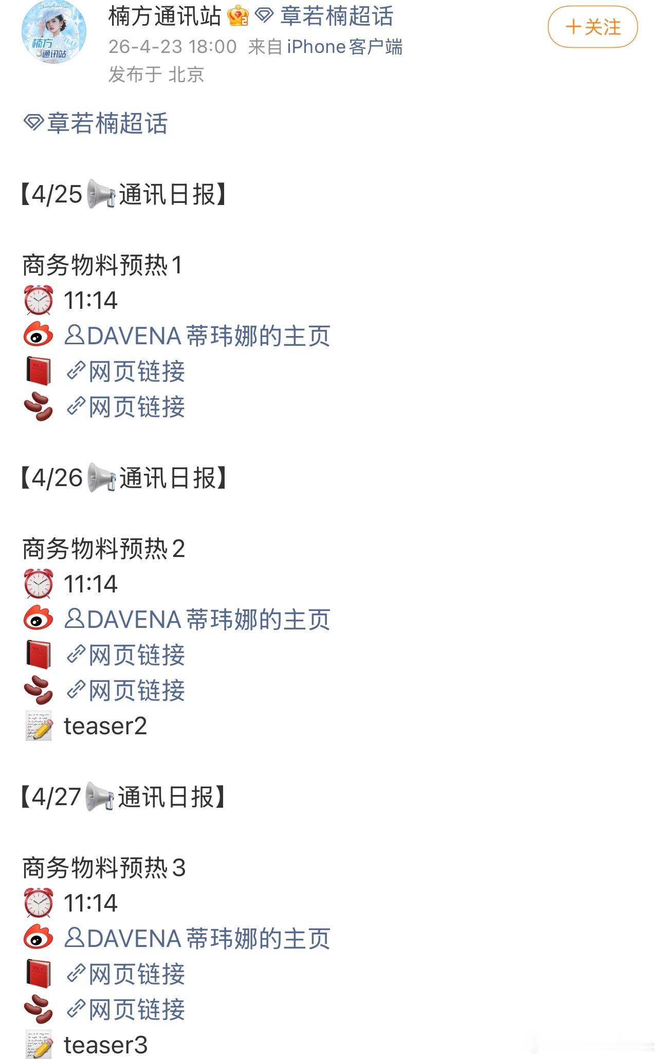 章若楠新商务DAVENA蒂玮娜预热啦！冬去春来有效播剧👏商业价值up👏大美女