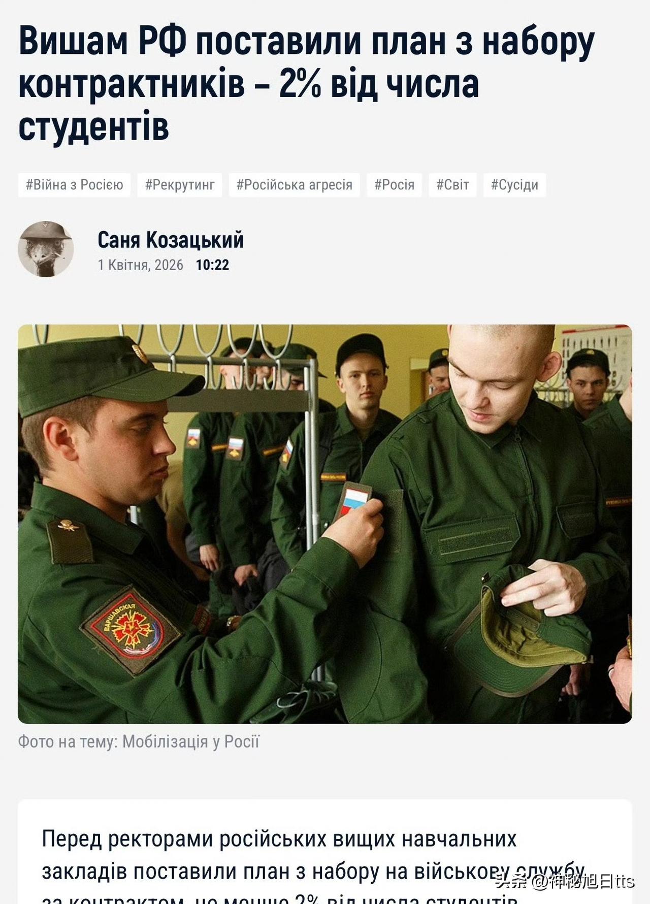 俄罗斯大学校长被要求征召学生入伍

俄罗斯大学校长近日被下达配额指令，要求至少 