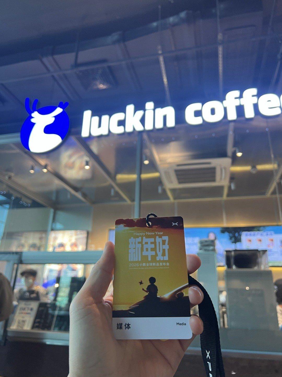 新年好，等一杯9块9 广州·广州小鹏科技园-T2北门