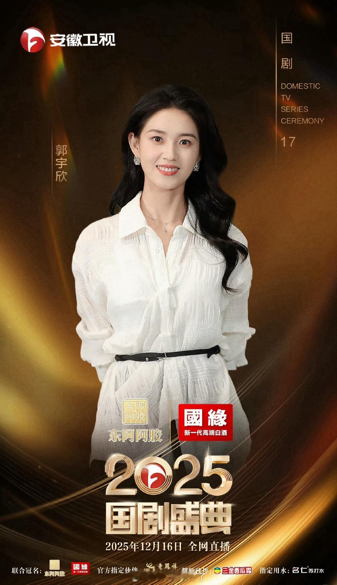 郭宇欣和刘萧旭要一起走红毯了！《盛夏芬德拉》不愧是今年的爆款短剧，超强的售后 国