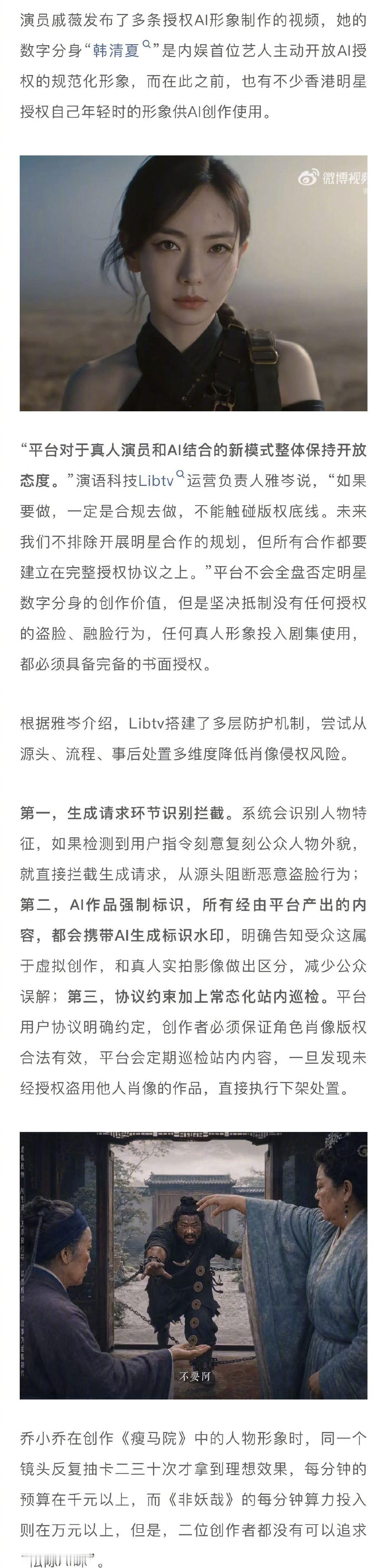 AI剧如何避免撞脸明星 明星的AI形象有市场吗 《瘦马院》导演乔小乔选择从剧本人