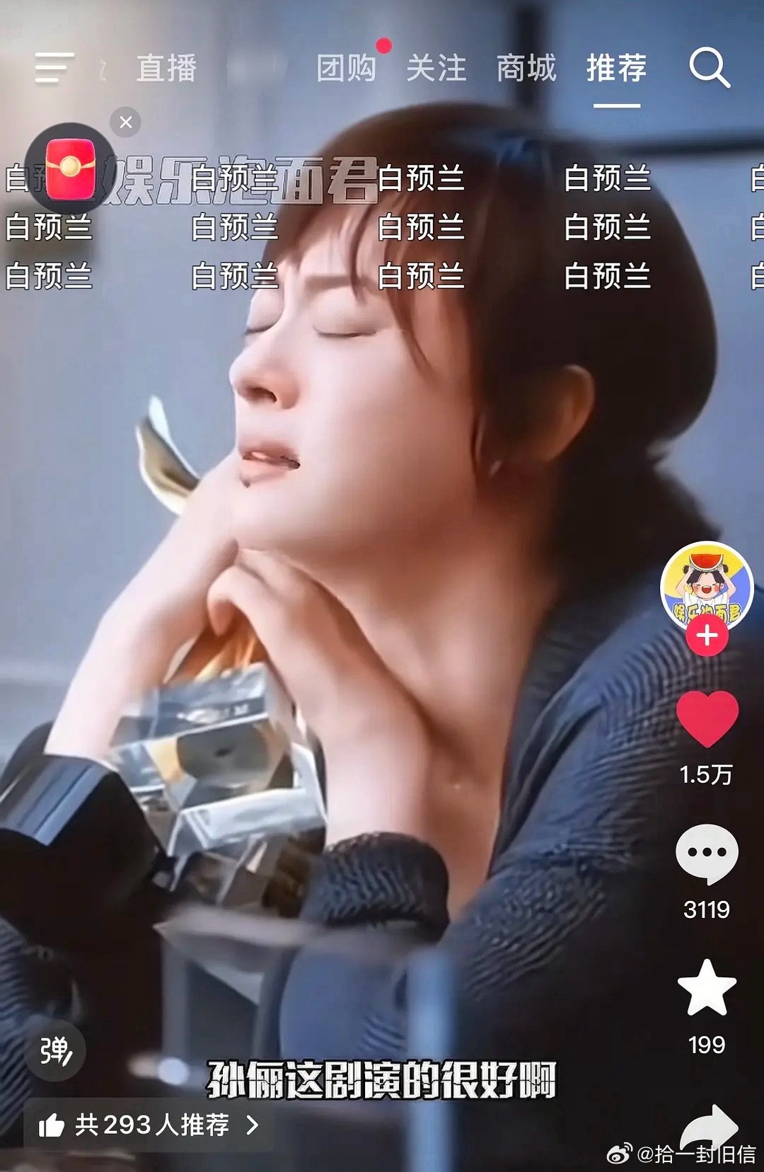 今年是不是白预兰最火的一年？弹幕整齐划一“白预兰” 