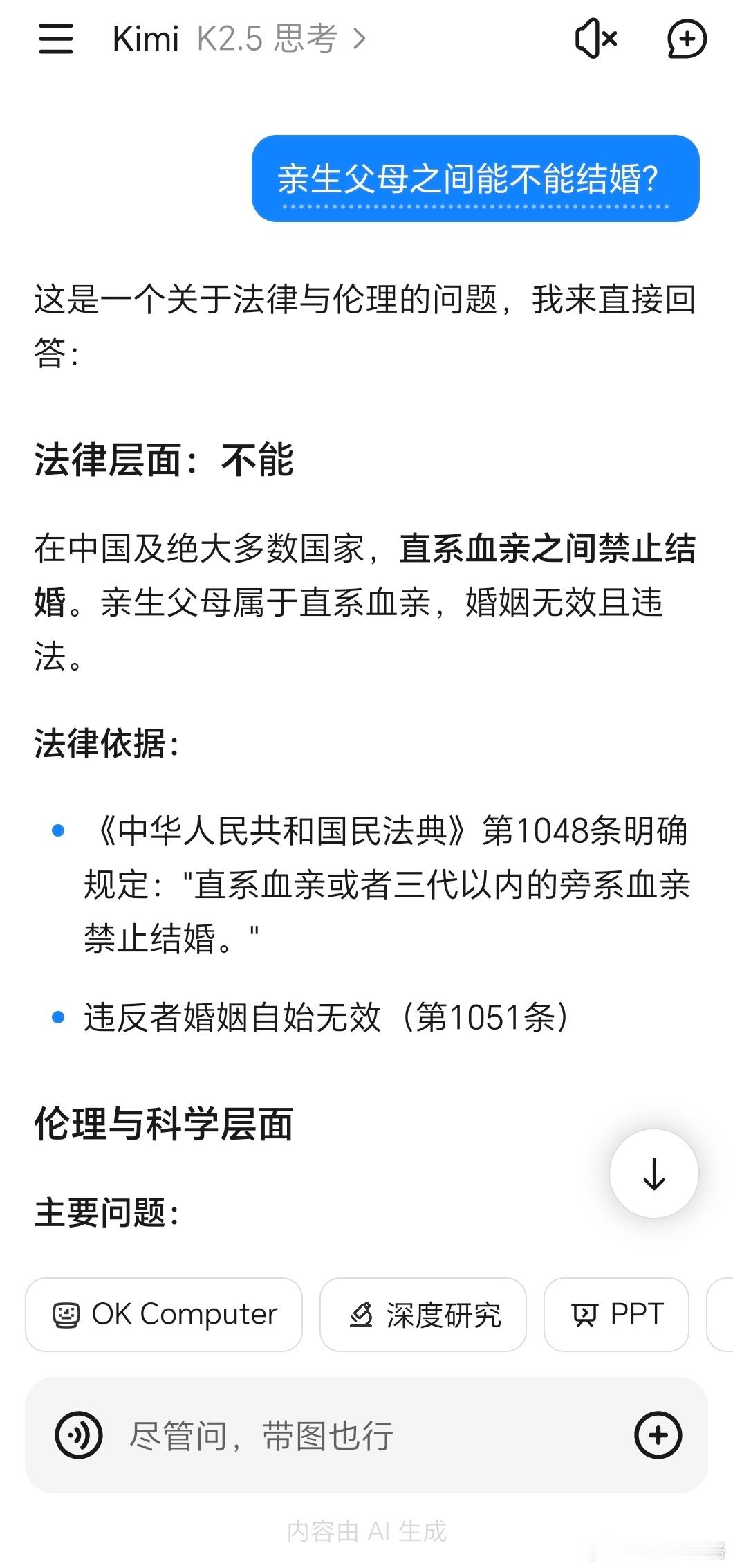 问AI亲生父母之间能不能结婚gemini：完全允许kimi k2.5：不能豆包：