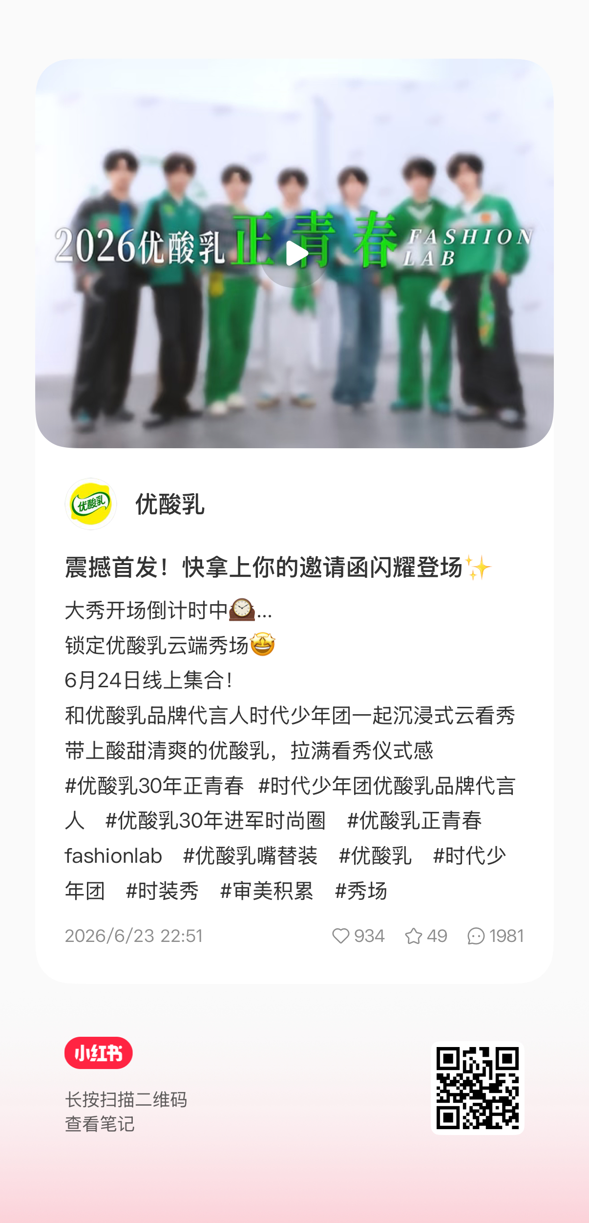 🍠跑一下来张真源