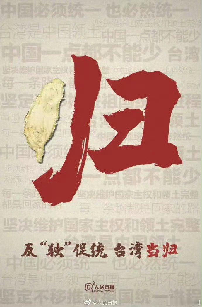 台湾是一个省哪来的国防预算硬气！！！！！咱有实力！！！ ​​​