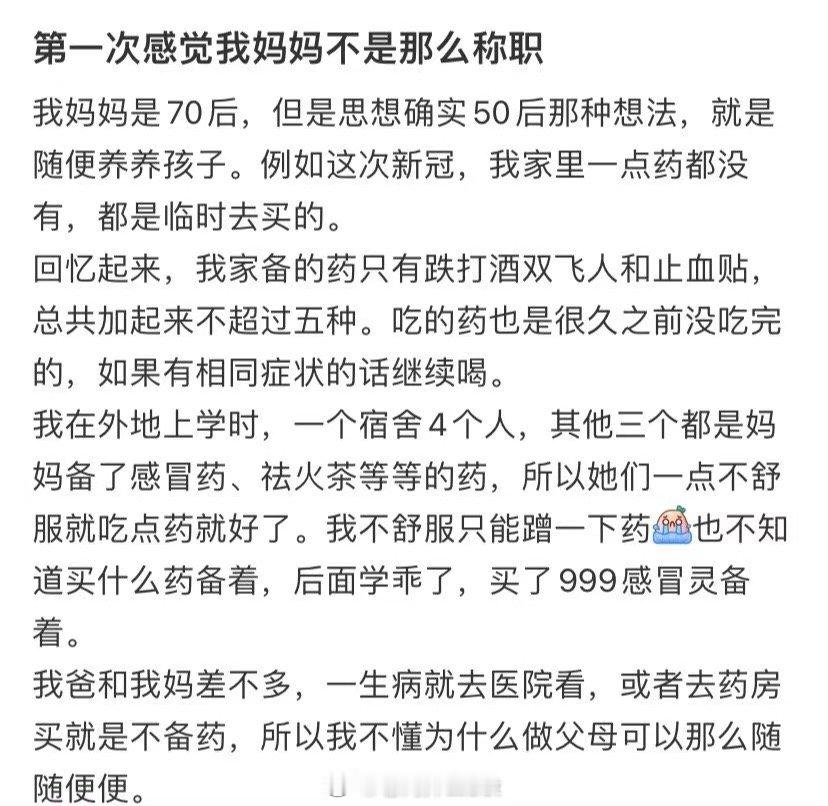 我第一次觉得妈妈没有那么能干 ​​​