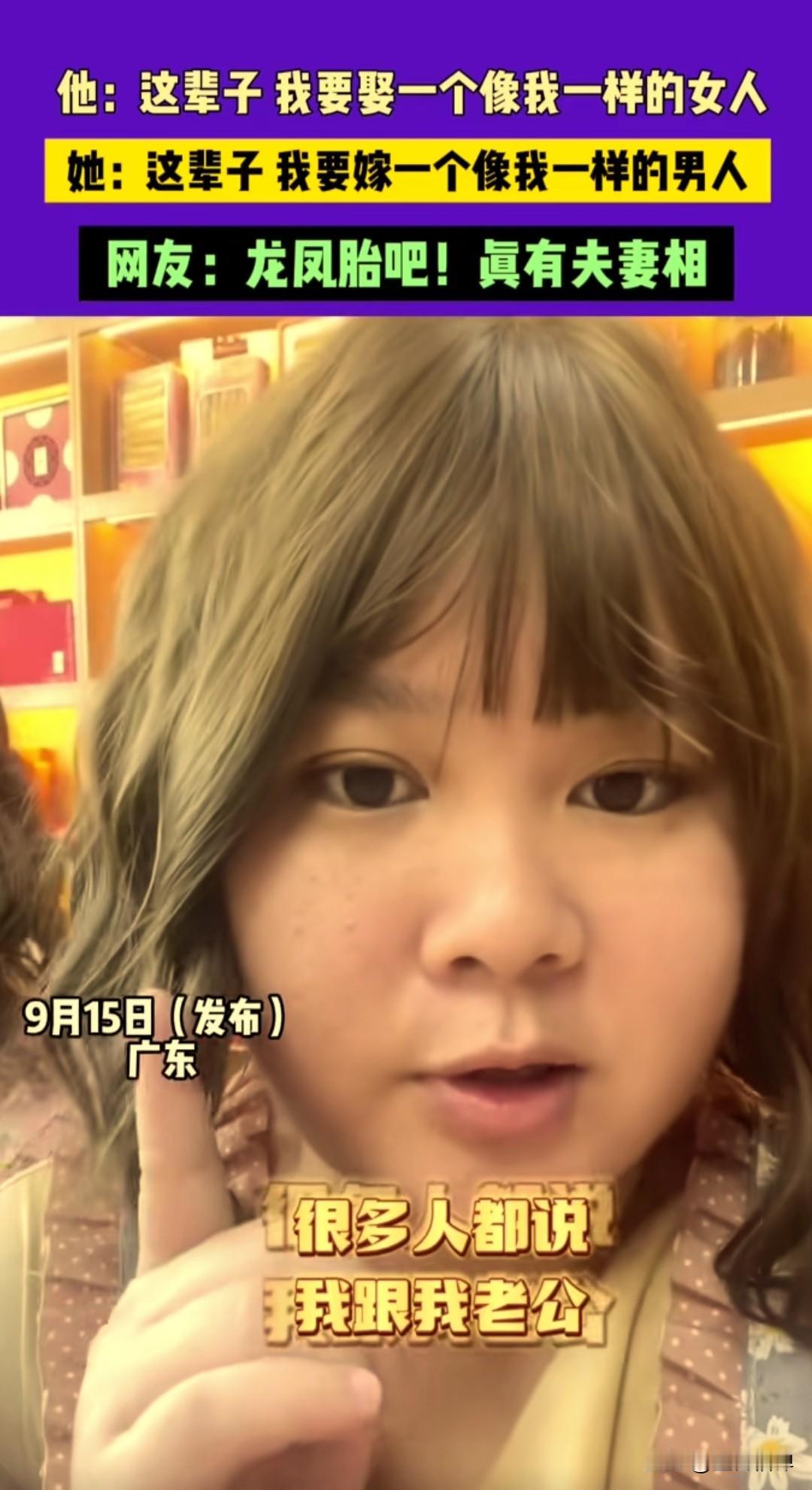 这个广东女子发了一个视频，说很多人都说她和她老公长得很像，结果把两个人的照片晒出