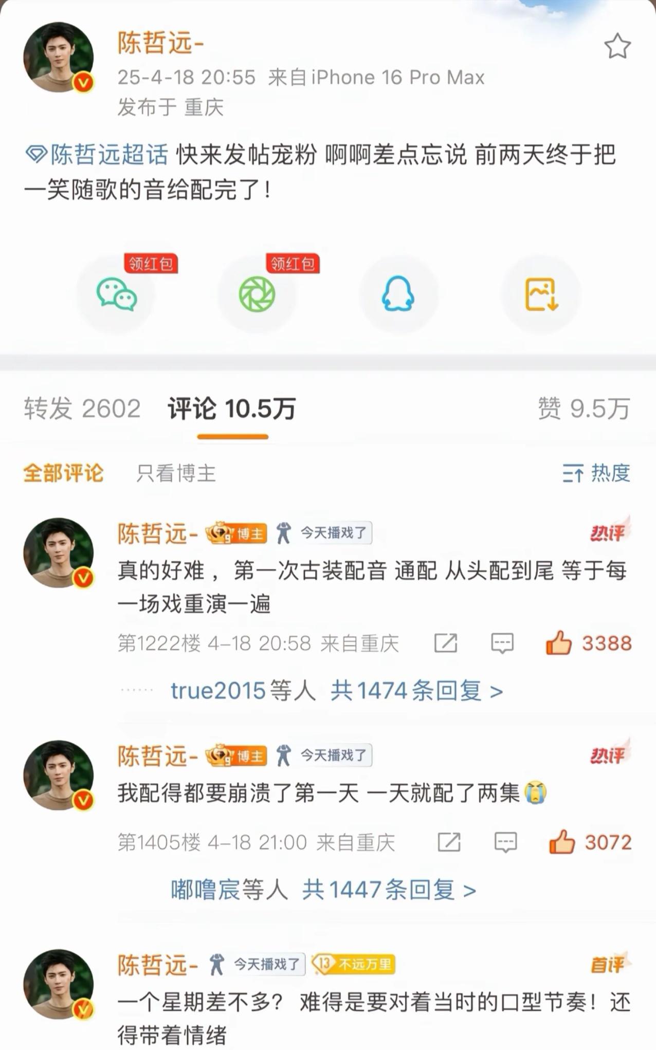 陈哲远回应吻戏嘴巴干 本来对一笑随歌不抱期待的，结果一下子就看进去了，陈哲远古装