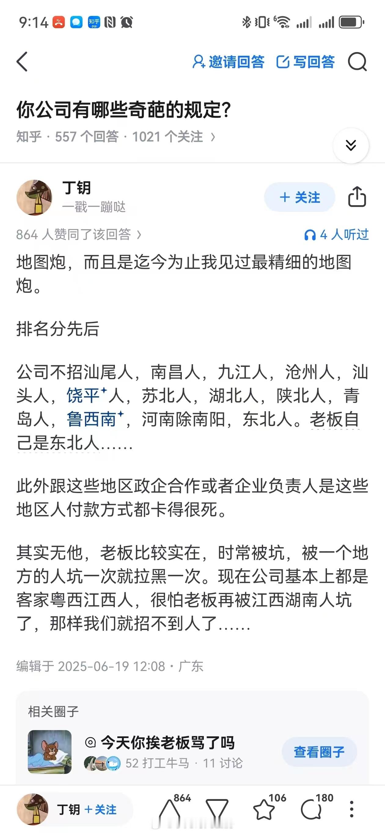 被这么多地方的人坑过，公司还没黄也是不容易 ​​​