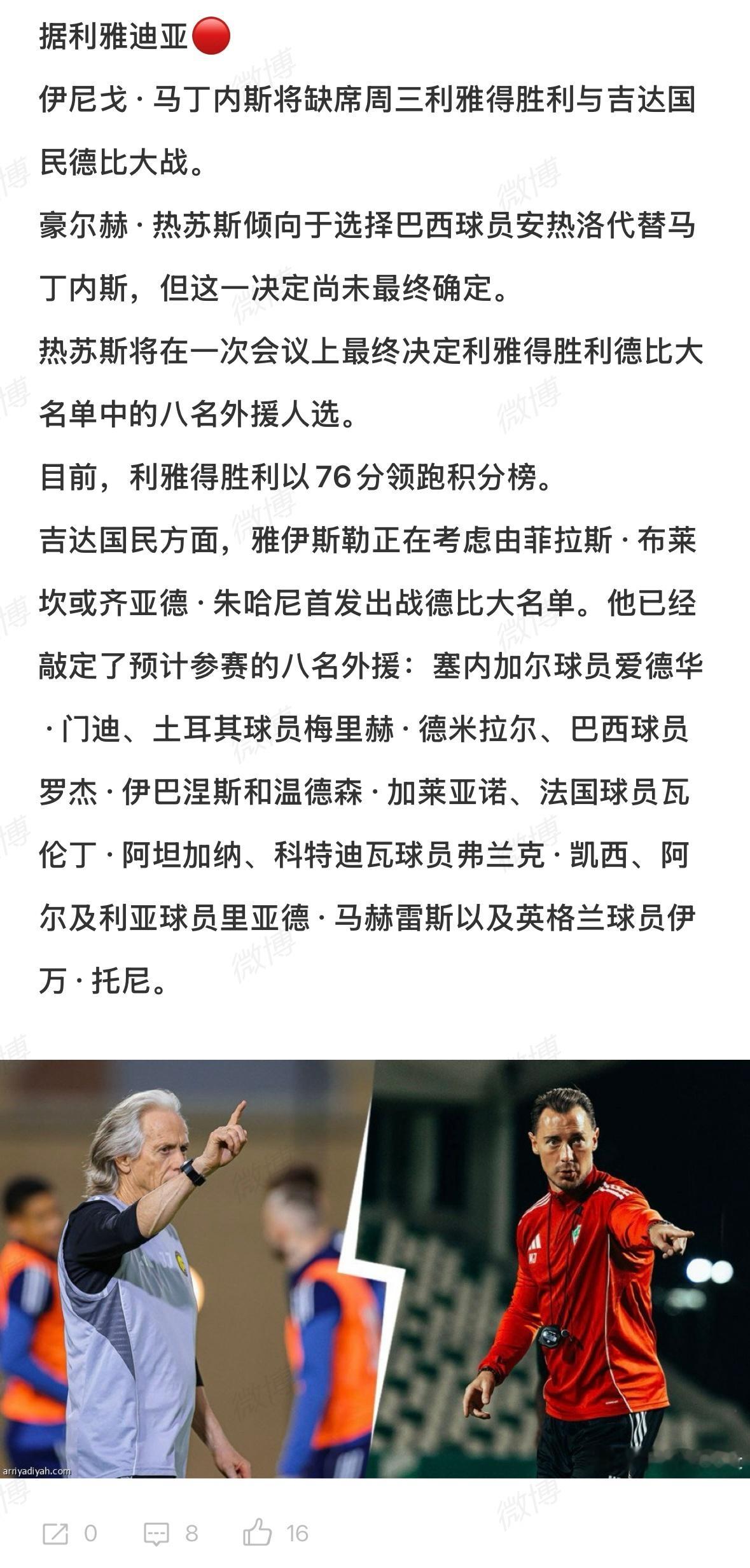 明凌晨2点 25/26赛季沙超第30轮 利雅得胜利(阿尔纳斯尔)VS吉达国民(阿