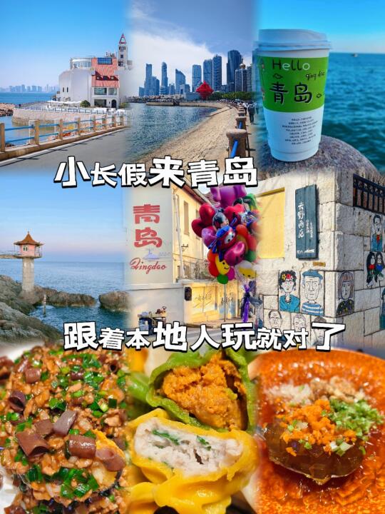 4月的青岛也太适合city walk啦