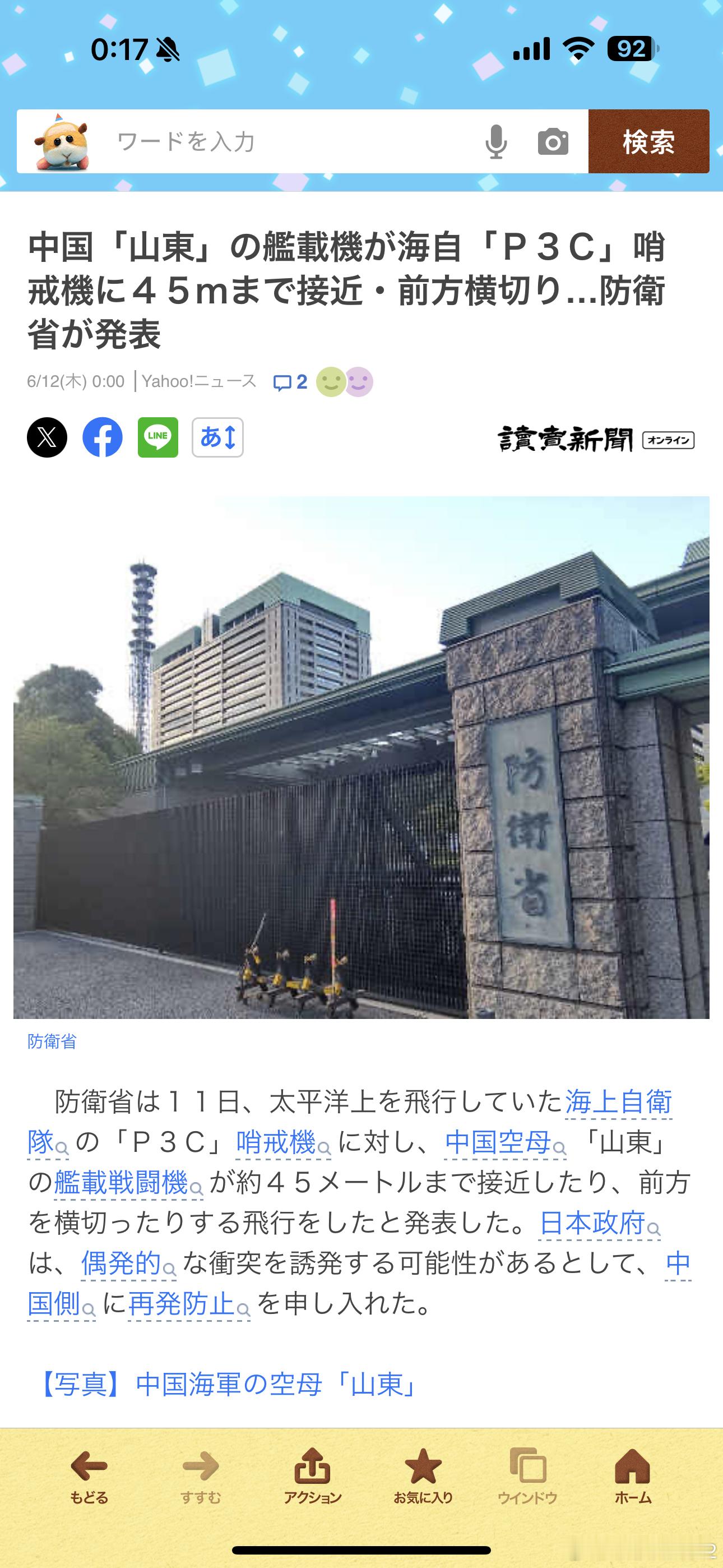 【中国双航母同在太平洋外交部回应】日本防卫省说山东舰载机异常接近负责监视的海自P