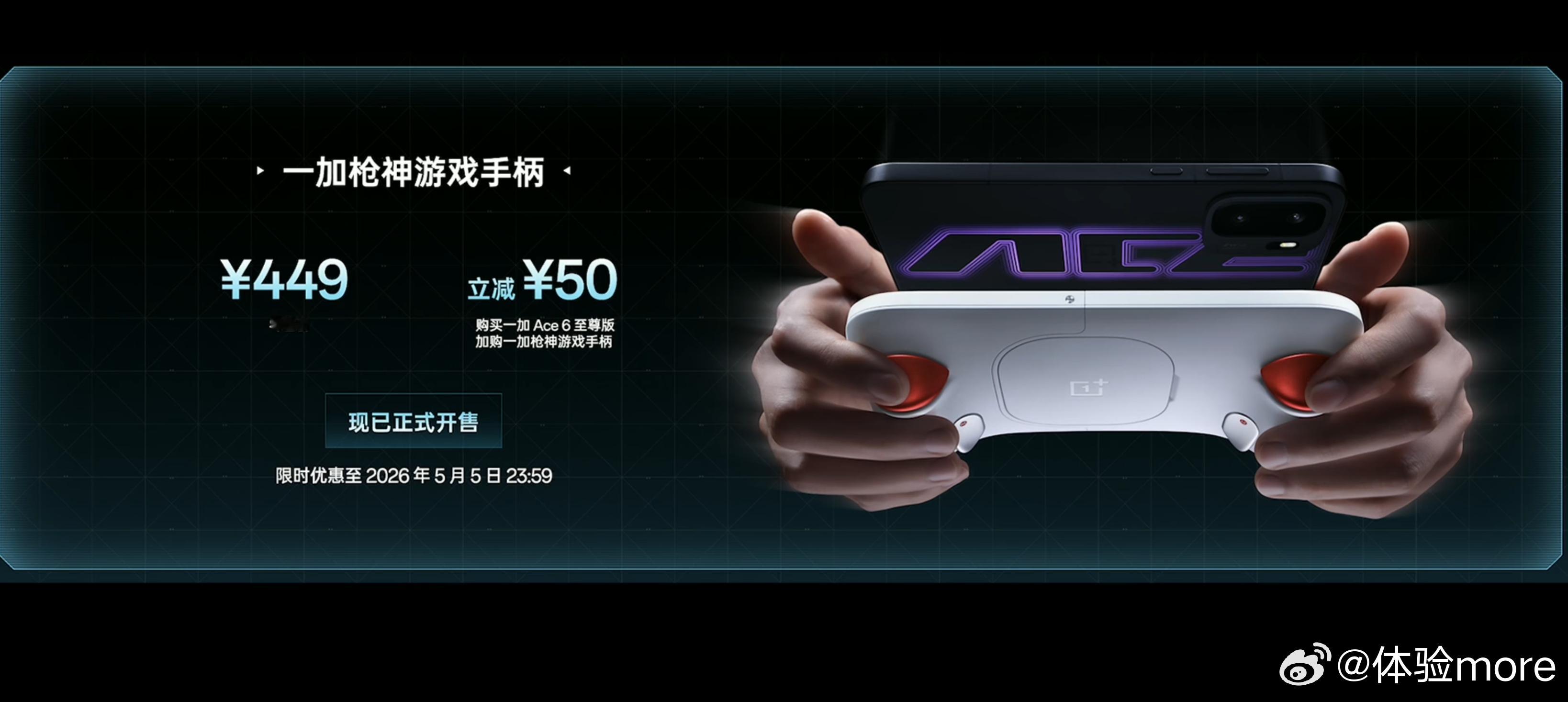 一加 Ace 6 至尊版价格出来了，12+256，349916+256，3799