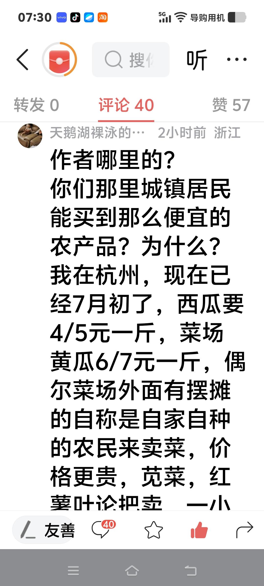 我在杭州，现在已经7月初了，西瓜要4/5元一斤，菜场黄瓜6/7元一斤，偶尔菜场外