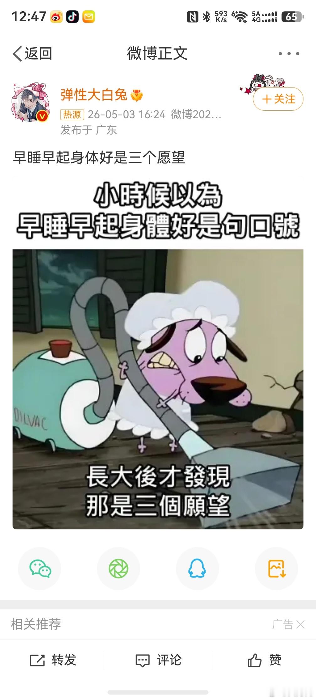 早睡早起身体好是三个愿望，真的，很多小时候看似非常正常的生活，在长大之后竟然是一