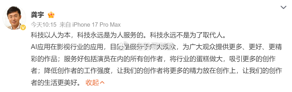 爱奇艺CEO龚宇发声短时间内，AI完全取代真人演员，不太可能但往好的方向看，AI