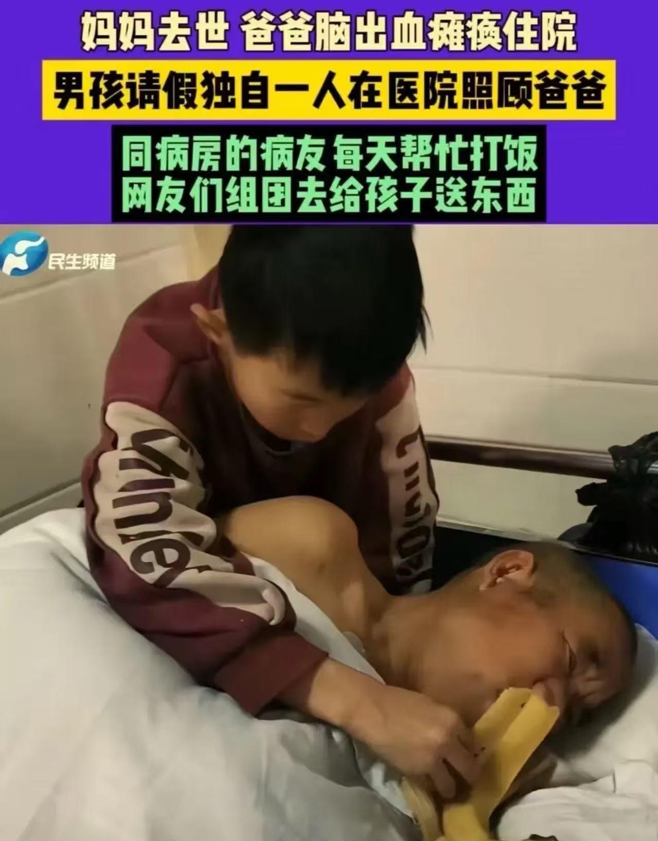 13岁男孩在医院给父亲擦身，

单亲家庭的照护重担，

基层救助到底能不能接住？