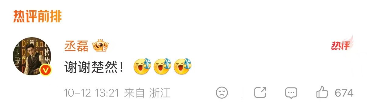丞磊玉簟秋回复，都来追剧 丞磊玉簟秋回复丞磊回复 ​​​