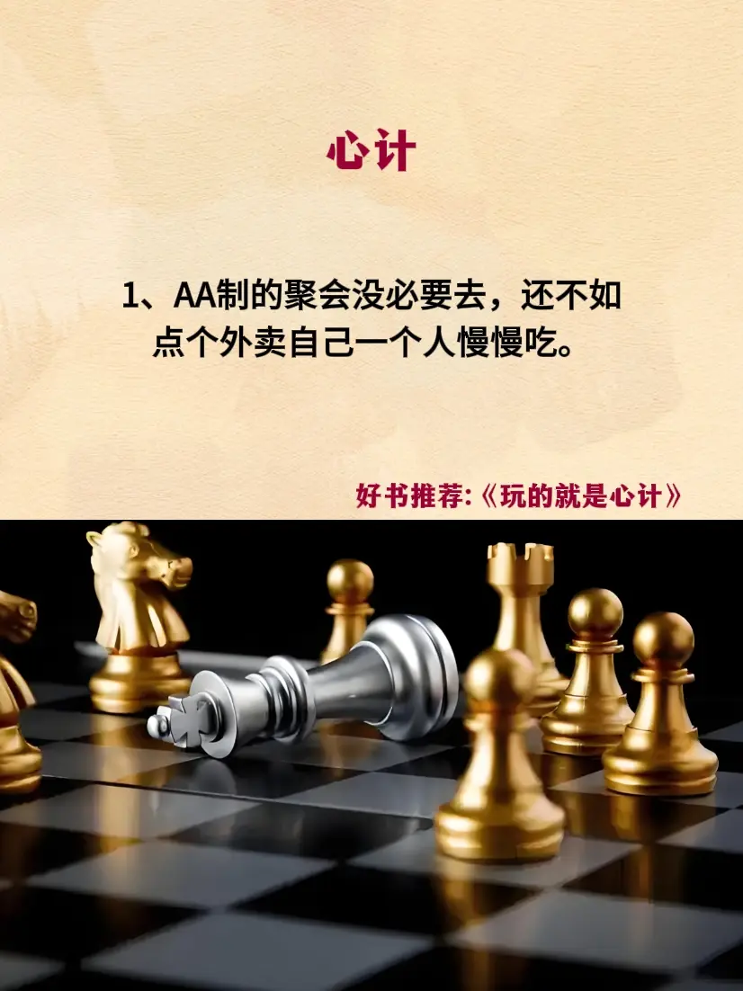 处事智慧 谋略智慧 心计