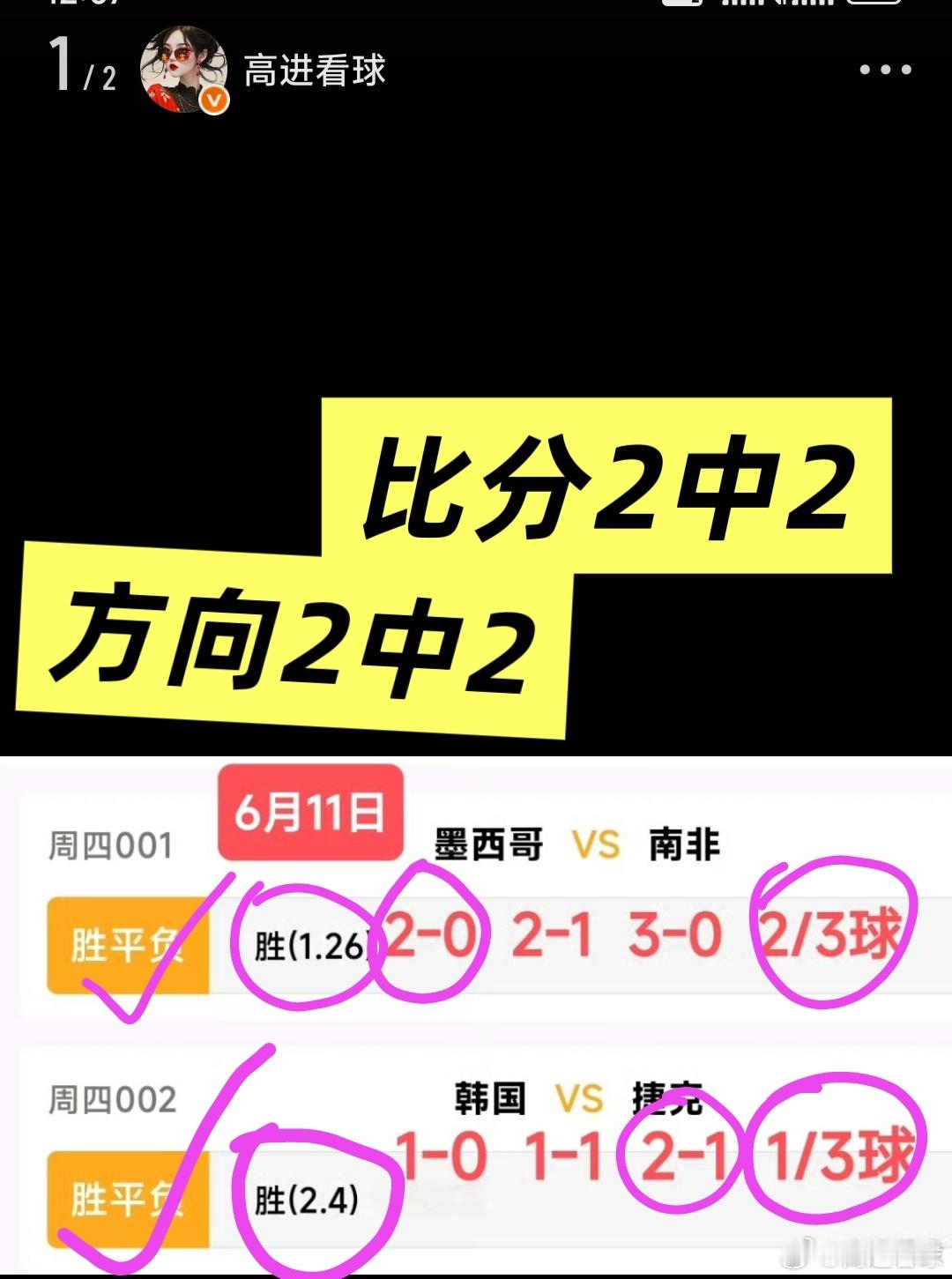 世界杯第一天开幕赛，墨西哥2比0南非获得了首胜，韩国2比1捷克获得了第一场开门红