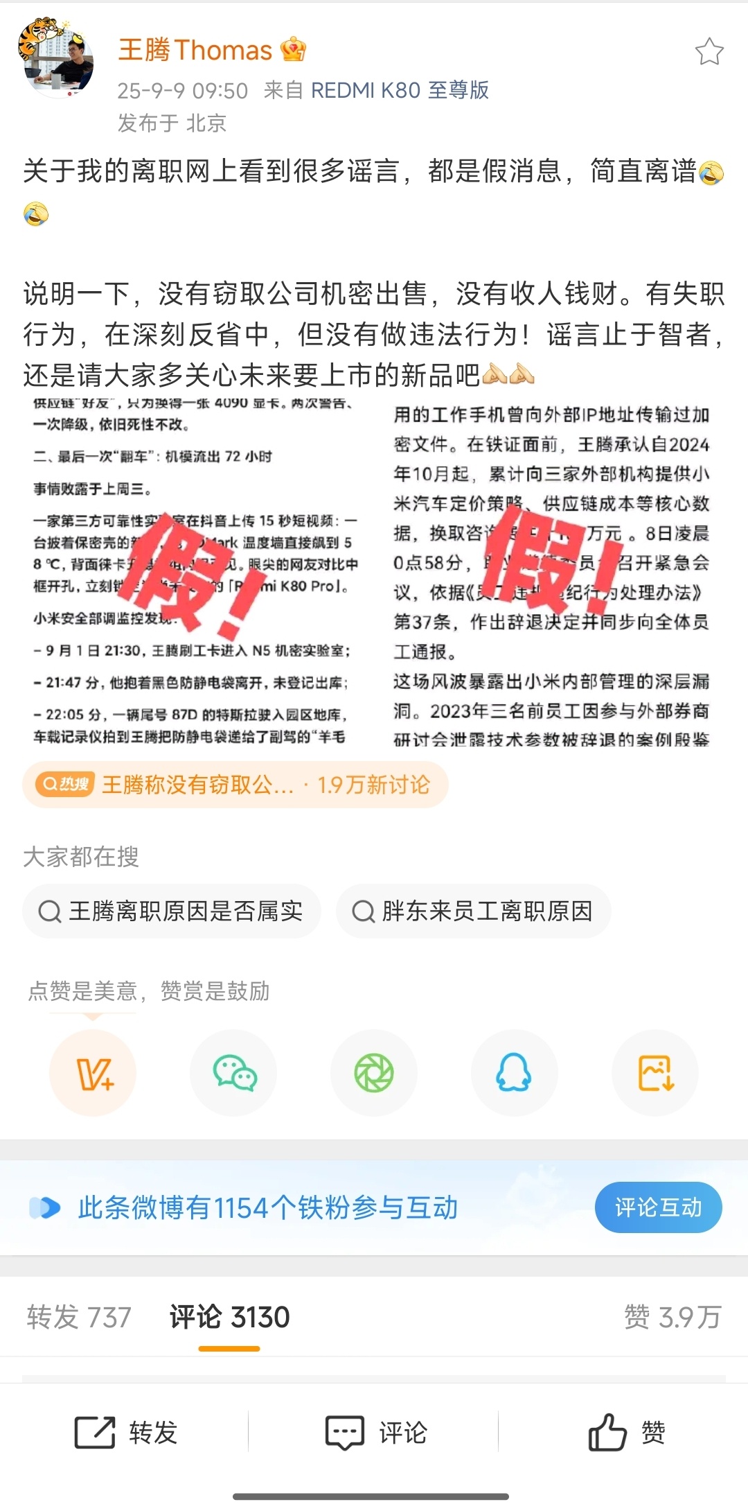 王腾称没有窃取公司机密出售王腾回应：没有窃取公司机密出售，没有收人钱财。有失职行