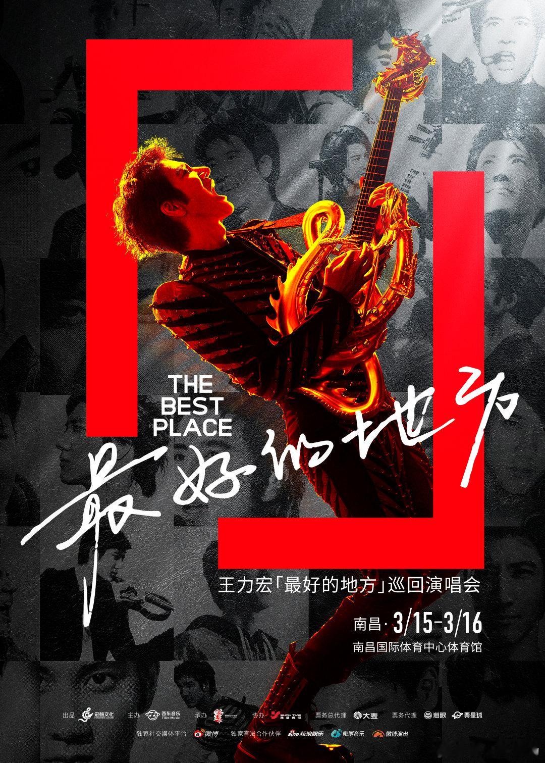 王力宏最好的地方巡回演唱会  2025第一个好消息来啦！王力宏官宣巡演最好的地方