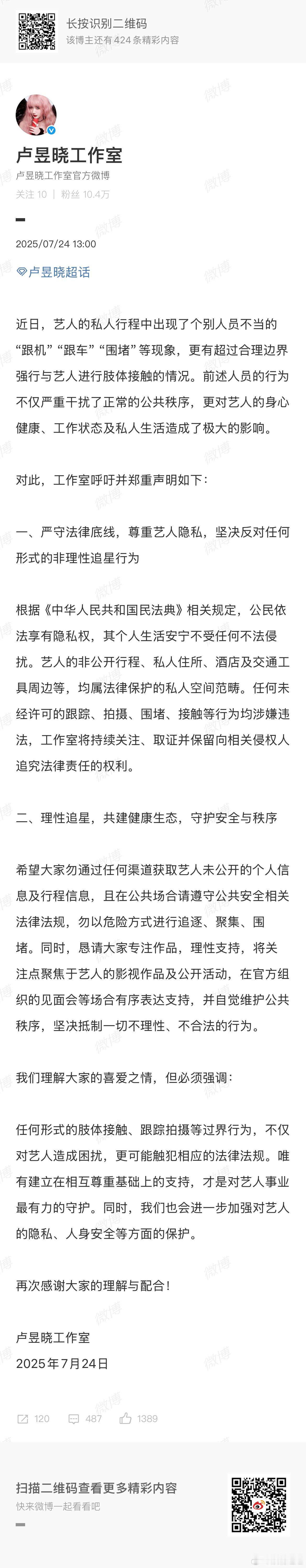 卢昱晓方回应机场被人敲头可以 ​​​
