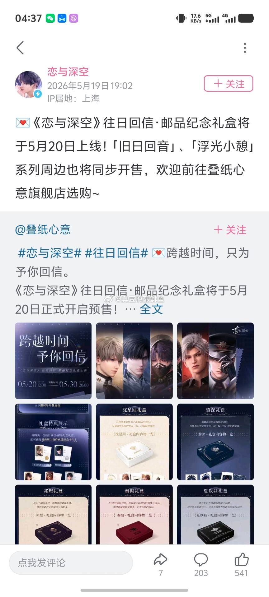 中国邮政 恋与深空 你不可以的事，我可以你可以的事，我也可以总之一句话，你行的我