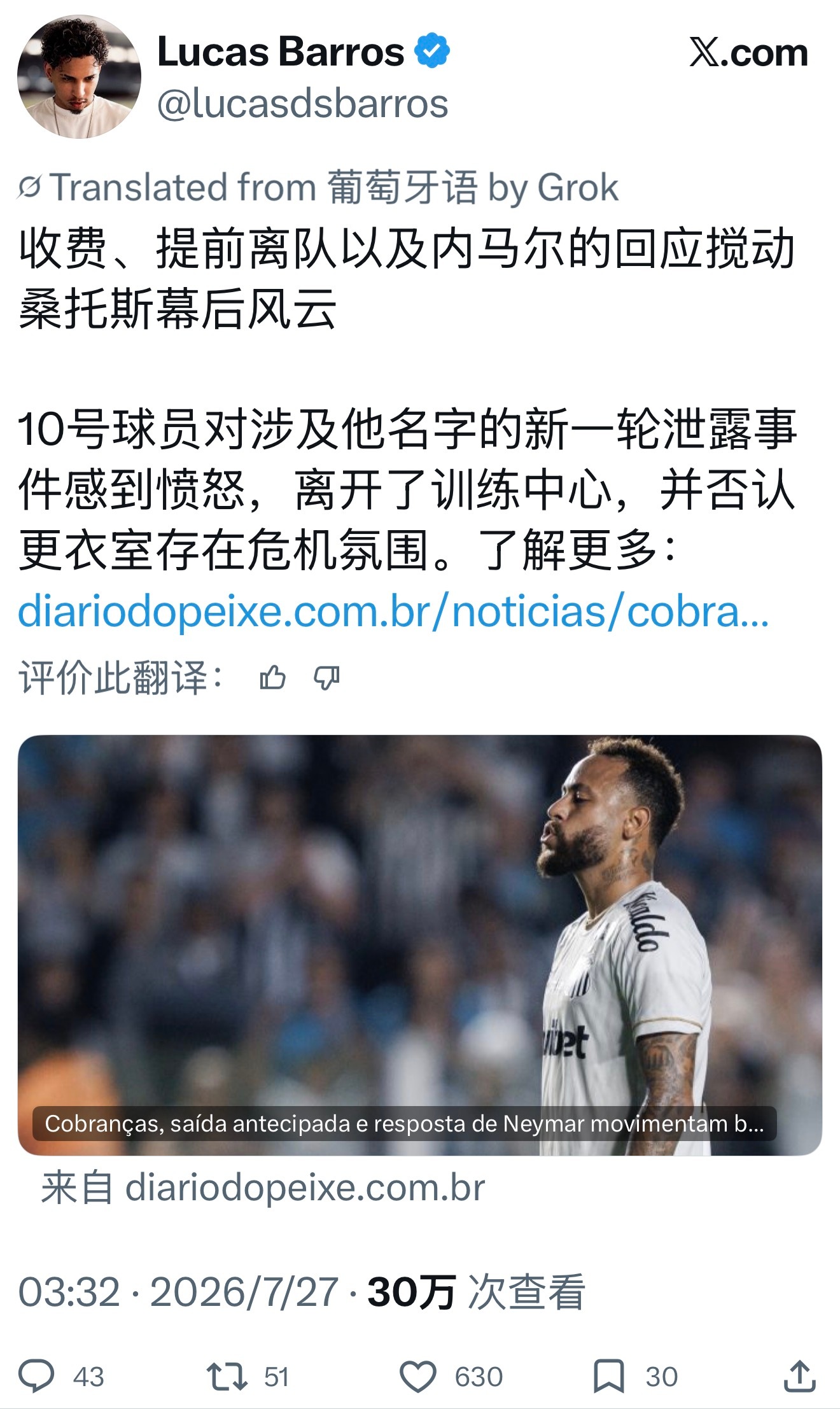 内马尔 DIÁRIO DO PEIXE「批评声、提前离场和内马尔的回应，成为桑托